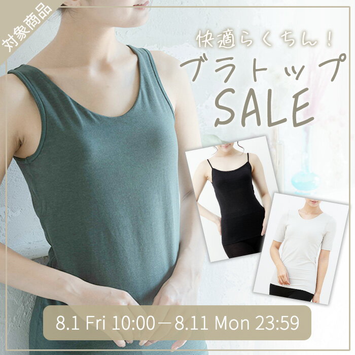 【SALE】シルク100% タンクトップ カップ付 ブラトップ 締め付けない ブラタンク ノンワイヤー カップ付きインナー カップ付きタンク アジャスター レディース 下着 ブラ トップス インナー UVカット 日本製 汗取り 敏感肌 保湿 肌着 170双極細絹糸フライス編み SALE対象
