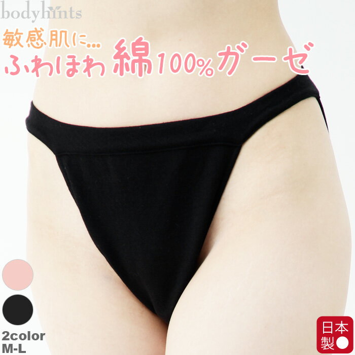 綿100% ショーツ ふんどしパンツ 女性用 日本製 ふわふわエアリーガーゼ コットン 下着 レディース ナイトショーツ 綿ショーツ ガーゼショーツ cotton shorts 日本アトピー協会推薦品