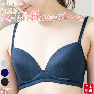 綿100% ブラジャー ソフトブラ カップ内臓 日本製 ふわふわエアリーガーゼ 敏感肌インナー 冷えとり 冷え取り 冷え性 ※メール便不可
