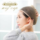 ハロウィン コスプレ 仮装 ウイッグ用ネット ウイッグ こすぷれ ハロウィンコスチューム ハロウィンコスプレ フルウィッグ かつら用ネット ヘアネット 女性用 男性用 インナーキャップ