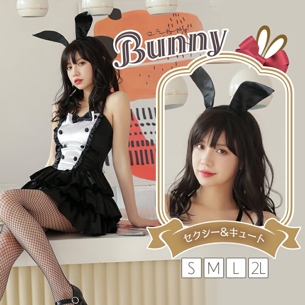 【クーポン利用で20%OFF！】バニーガール 衣装 コスプレ ダンシングバニー☆ バニーガール バニー セクシー うさ耳 うさぎ コス ミニスカ 学園祭 衣装 可愛い 大きい レディース コスチューム 仮装 衣装 ハロウィン コスプレ コスプレ衣装 大きいサイズ