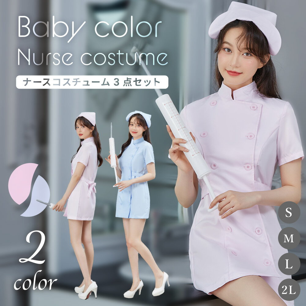 コスプレ ナース ハロウィン 女医 医者 ナース ワンピース ナース帽 大きいサイズ 注射器 衣装 セクシー コスチューム 仮装 レディース かわいい 可愛い 大きいサイズ セット 一式 こすぷれ イベント パーティー 女性 大人 おしゃれ 人気のサムネイル