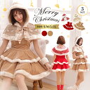 《店内全品20％OFF》サンタ コスプレ レディース セクシー クリスマス コスチューム サンタクロース 衣装 仮装 ワンピース フード付き ..