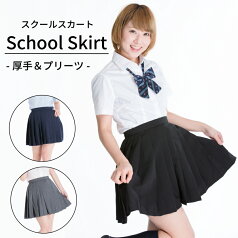 《店内全品20％OFF》ハロウィン コスプレ 制服 女子高生 学生服 JK スクール スカート プリーツスカート レディース 高校生 中学生 通学 女子 大人 コスチューム 衣装 仮装 女子制服 セクシー 大きいサイズ 春 夏 秋 冬 オールシーズン rcp-008-fin