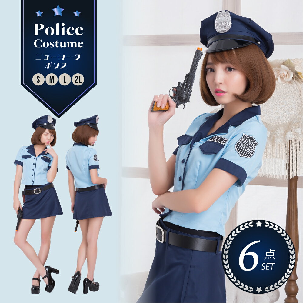 コスプレ 衣装 ハロウィン ポリス 制服 衣装 大きいサイズ セクシー 衣装 ミニスカポリス 警官 警察 女性 コスチュー…