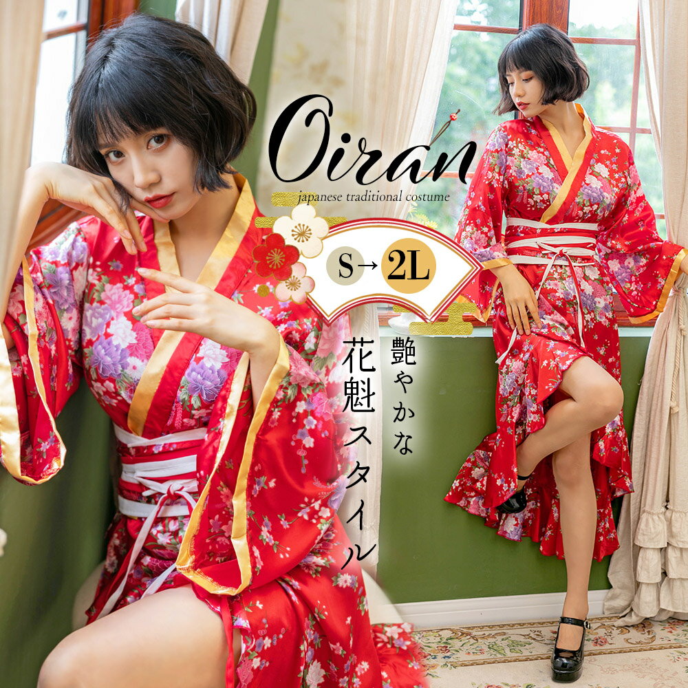 楽天市場】襦袢 花魁(コスチューム一式|コスプレ・変装・仮装 楽天市場】襦袢 花魁(コスチューム一式|コスプレ・変装・仮装