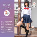 【25%OFFクーポン配布中！】ハロウィン コスプレ 制服 セーラー服 セーラー 制服 長袖 リボンタイ 衣装 フルセット ベストセラー 仮装 衣装 コスチューム コス おすすめ 可愛い セクシー 大きいサイズ 大人 レディース コスプレ衣装 可愛い コスプレ rcp-008-fin