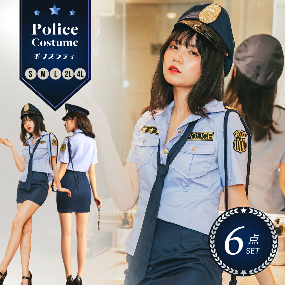 【~5/26 まで！ポイント15倍！】コスプレ ポリス コスプレ セクシー コスチューム カップル 仮装 衣装 警察官 警察 可愛い 男ウケ ミニスカ ミニスカポリス 学園祭 コスプレ衣装 大人気 おすすめ 大きいサイズ 青 セット 選べる 2024 あす楽 送料無料