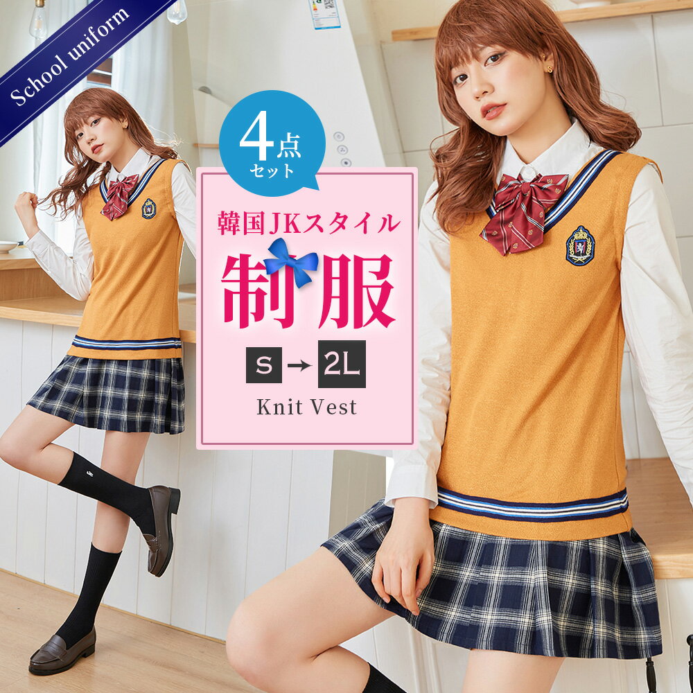 【P5倍】コスプレ 衣装 ハロウィン セーラー服 制服 JK 女子校生 長袖 リボンタイ ベスト チェック フルセット セット ハロウィンコス..