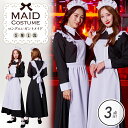 《店内全品20％OFF》コスプレ 衣装 メイド メイド服 清楚 上品 ロングエレガントメイドエプロン ロングワンピース 衣装 大人っぽい コスチューム 仮装 レディース 大きいサイズ セット 一式 イベント パーティー 女性 大人 おしゃれ 人気 あす楽