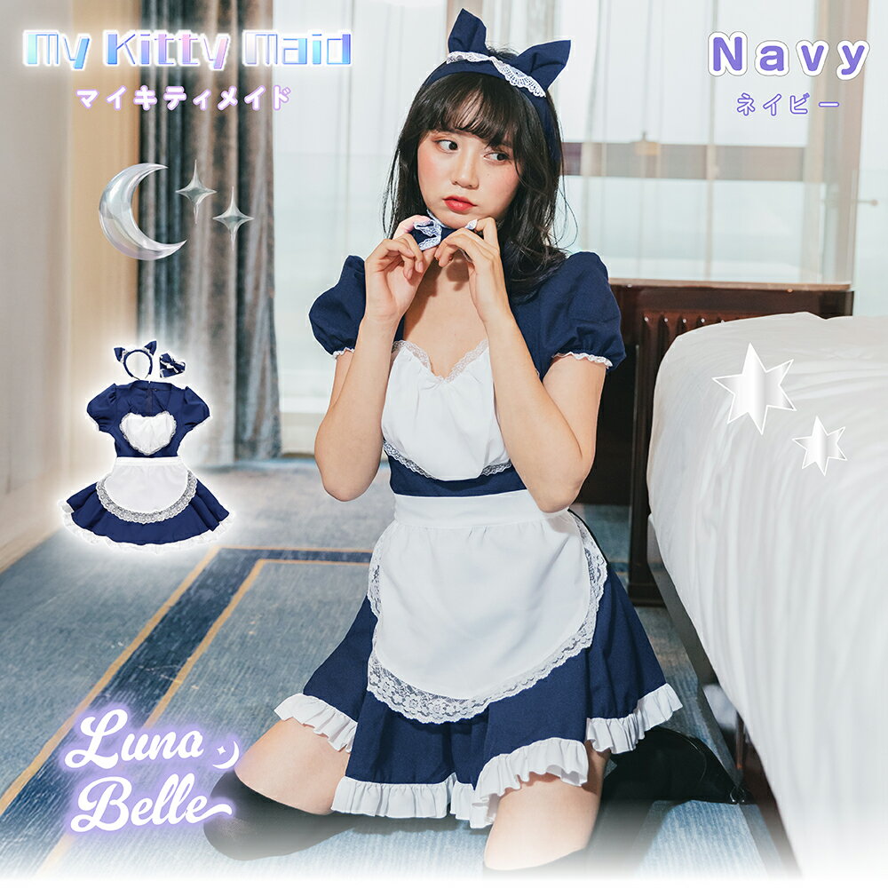 楽天市場】コスプレ メイド（カラーネイビー）（コスチューム
