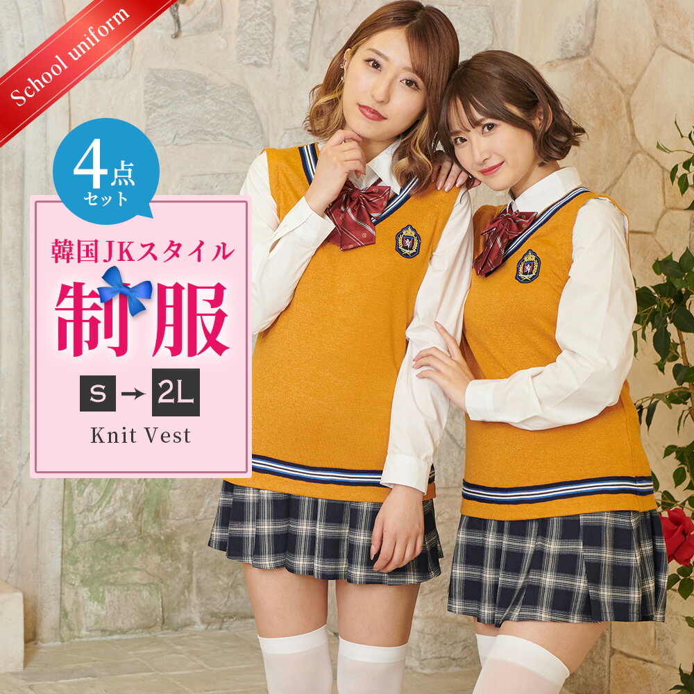 【スーパーセール限定10%OFF 】コスプレ 衣装 ハロウィン 制服 コスプレ 韓国風制服 セーラー服 制服 長袖 リボンタイ ベスト 衣装 フルセット 仮装 衣装 コスチューム コス おすすめ 可愛い …