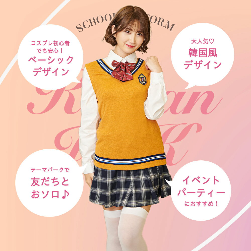 コスプレ 衣装 ハロウィン 制服 コスプレ 韓国風制服 セーラー服 長袖 リボンタイ ベスト 衣装 フルセット ハロウィンコスプレ 仮装 コスチューム コス おすすめ セクシー 大きいサイズ 大人 レディース 可愛い コスプレ