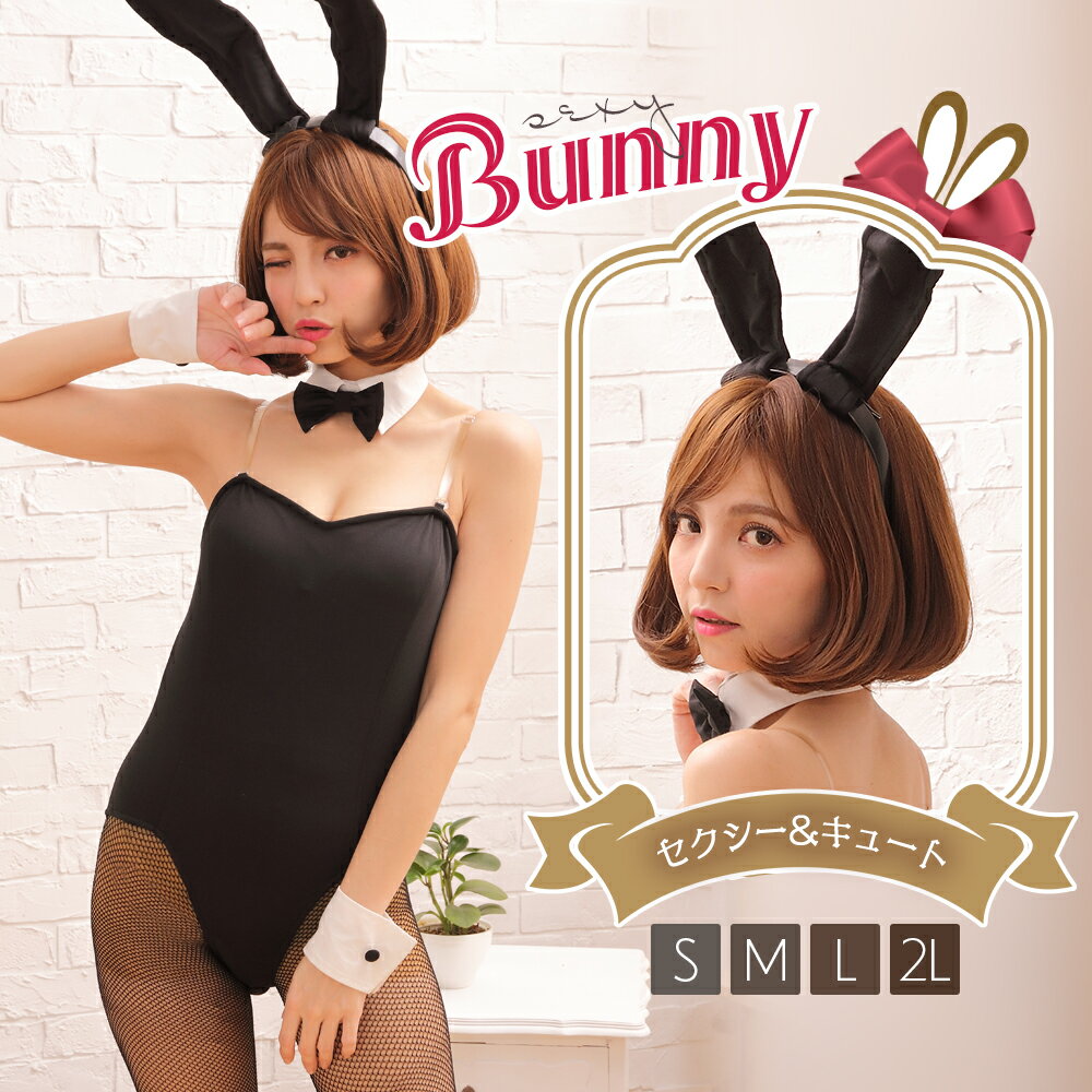 コスプレ バニーガール 衣装 衣装 仮装 バニー 制服 仮装 コスチューム バニーガール 網タイツ うさ耳 ウサギ うさぎ 可愛い レオタード ワンピース ミニ 白 ホワイト セクシー ブラック ドレス ランジェリー 大きいサイズ 大人 可愛い
