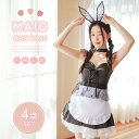 《店内全品20％OFF》バニーガール コスプレ 衣装 仮装 メイド服 レース うさ耳 ウサギ セクシー メイド バニー うさ耳カチューシャ フルセット 一式 コスチューム ミニ セクシー 大人可愛い 黒レース フリル メイドコス 大人っぽい レディース 可愛い かわいい 定番 大人気