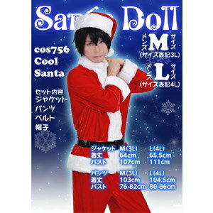 ハロウィン コスプレ クールサンタケープ サンタ コスプレ クリスマス メンズ 3L〜4Lサイズあり 4点セット セクシー こすぷれ はろういん costume756 衣装