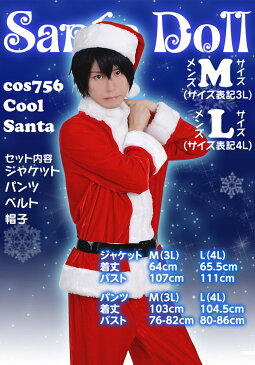 ハロウィン コスプレ クールサンタケープ サンタ コスプレ クリスマス メンズ 3L〜4Lサイズあり 4点セット セクシー こすぷれ はろういん costume756 衣装