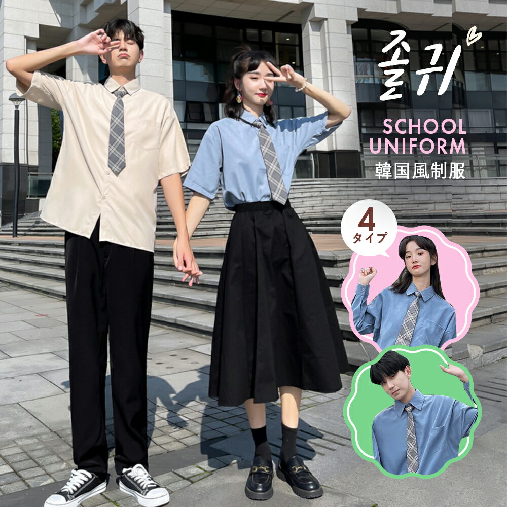 【スーパーセール限定10%OFF 】韓国 制服 コスプレ ネクタイ 女子高生 JK 学生 ハロウィン 仮装 衣装 コスチューム ハロウィン コスプレ コスプレ衣装 おすすめ 可愛い 大きいサイズ 半袖 長袖…