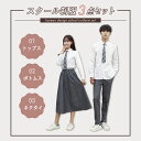 《店内全品20％OFF》韓国 制服 コスプレ 女子高生 JK 学生 高校 ハロウィン 仮装 衣装 コスチューム ハロウィン コスプレ おすすめ 可愛い 大きいサイズ セット 文化祭 学園祭 イベント 長袖 カップル リンクコーデ お揃い メンズ レディース rcp-008-fin