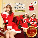 【全品10%OFFクーポン配布中♪】サンタ レディース 3点セット クリスマス コスチューム Xmas サンタクロース セクシー 衣装 仮装 帽子 ワンピース ...