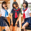 《店内全品20％OFF》ハロウィン コスプレ 制服 コスプレ セーラー服 選べる セーラー 制服 長袖 リボンタイ 衣装 フルセット 仮装 衣装 コスチューム コス おすすめ 可愛い 男ウケ セクシー 大きいサイズ 大人 レディース あす楽 即日発送 rcp-008-fin