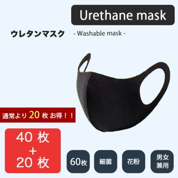 【4/28以降に発送】 マスク 洗えるマスク 60枚セット マスク 洗える 個包装 男女兼用 フリーサイズ 花粉対策 花粉 予防 大人用 フィット フィルター 無地 黒 在庫あり