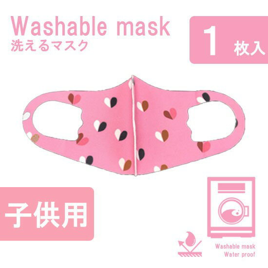 立体マスク 子供 マスク 洗えるマスク 洗える 洗えるウレタンマスク キッズ ピンク色ハート柄 フリーサイズ 花粉対策 花粉 予防 立体型 フィット フィルター 繰り返し 飛沫対策 学生 布マスク おしゃれ 咳 ウイルス対策 息がしやすい