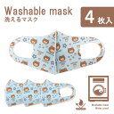 【P20倍】立体マスク 子供 マスク 洗えるウレタンマスク 洗えるマスク 洗える キッズ 水色ベアー柄 4枚セット フリーサイズ 花粉対策 花粉 予防 立体型 ...