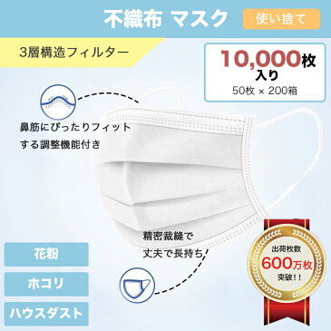 【4/28以降に発送】 マスク 10000枚 使い捨て マスク 使い捨てマスク 在庫あり 箱 マスク 男女兼用 大人 立体 伸縮性 ウィルス飛沫 花粉 防寒 PM2.5 ハウスダスト 風邪 対策 耳が痛くならない 大きいサイズ 在庫あり