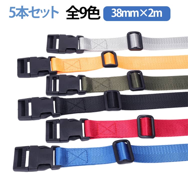 5本セット 風飛び防止 ベルト バンド 自転車カバー 幅 38mm 長さ2m 固定用ベルト ...