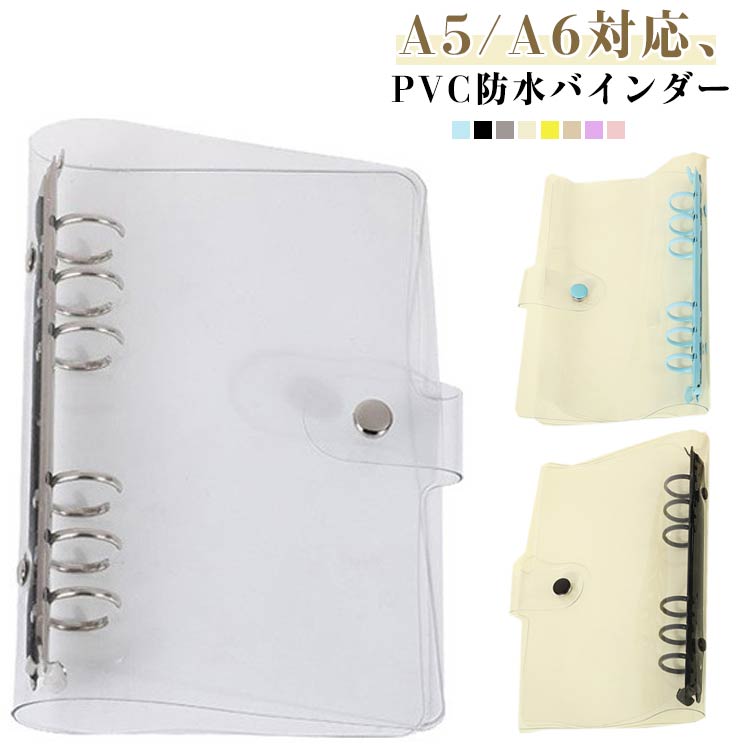 推し活グッズ A5 クリア 透明 かわいい おしゃれ 手帳カバー PVCカバー 6穴 シール帳 女の子 スケジュ..