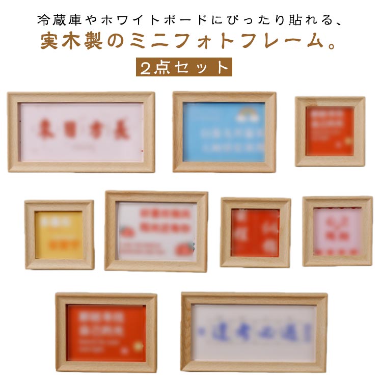 マグネット付き フォトフレーム ウォールイット マグネットプラス ミニサイズ 木製 冷蔵庫用 インテリ..