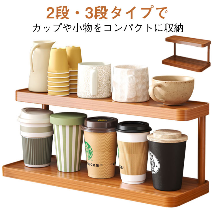 卓上ラック デスクラック 3段 木製 シンプル ナチュラル 収納ラック インテリア 台所収納 カップスタンド 茶器ラック デスクラック 置物ラック モダン 整理...