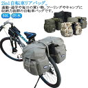 2 自転車用 防水 2 リアバッグ in 50L 自転車 サイドバッグ 自転車 パニアバッグ 大型 バッグ キャリアバッグ サイクル バッグ 収納バッグ 大容量...