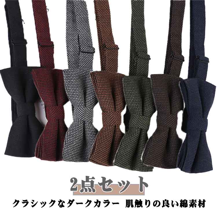 蝶ネクタイ メンズ 2点セット 蝶タイ ビジネス レギュラー ボウタイ カジュアル シンプル チェック コ..