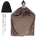 選べる丈 送料無料 収納袋付き どこでも着替えOK 簡易更衣室 お着がえ用 ケープ 透けない アウトドア 競技会 マラソン 登山 目隠し 便利 社交ダンス 軽量...