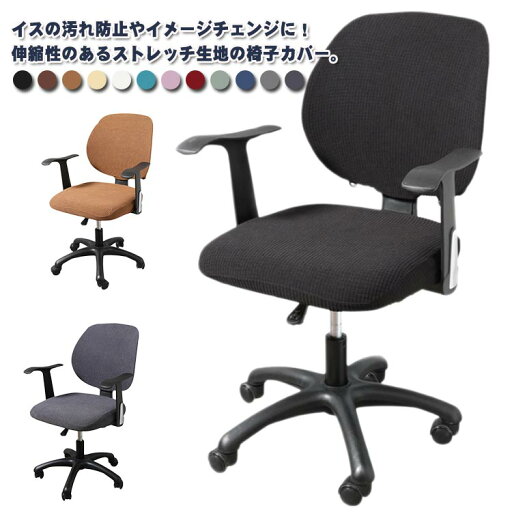 オフィスチェアカバー 座面部分と背もたれ コンピューターチェアカバー 椅子カバー オフィス用 事務椅子 オフィスチェアカバー 座面カバー 背もたれカバー 2点セット 防水 伸縮素材 ストレッチ 取り外し可能 着脱簡単 洗える 無地 正月飾り オフィスチェアカバー 座面部分と背もたれ コンピューターチェアカバー 椅子カバー オフィス用 事務椅子 オフィスチェアカバー 座面カバー 背もたれカバー 2点セット 防水 伸縮素材 ストレッチ 取り外し可能 着脱簡単 洗える 無地 正月飾り