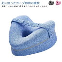 妊婦 足上げ ハート模様クッション カバー洗濯可能 足枕 バンド固定 クッション 足用枕 足まくら ストラップ付き カバー洗濯可能 フットレスト 足用クッション 足置き 足枕 膝枕 圧力分散 低反発 着脱可能 足に沿ったカーブ形状 横向き膝枕