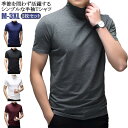メンズ 春 ハイネック 半袖 ゴルフtシャツ 半袖 カットソー ハイネックtシャツ 春 モックネック ストレッチ 無地 メンズtシャツ モックネックシャツ トッ...