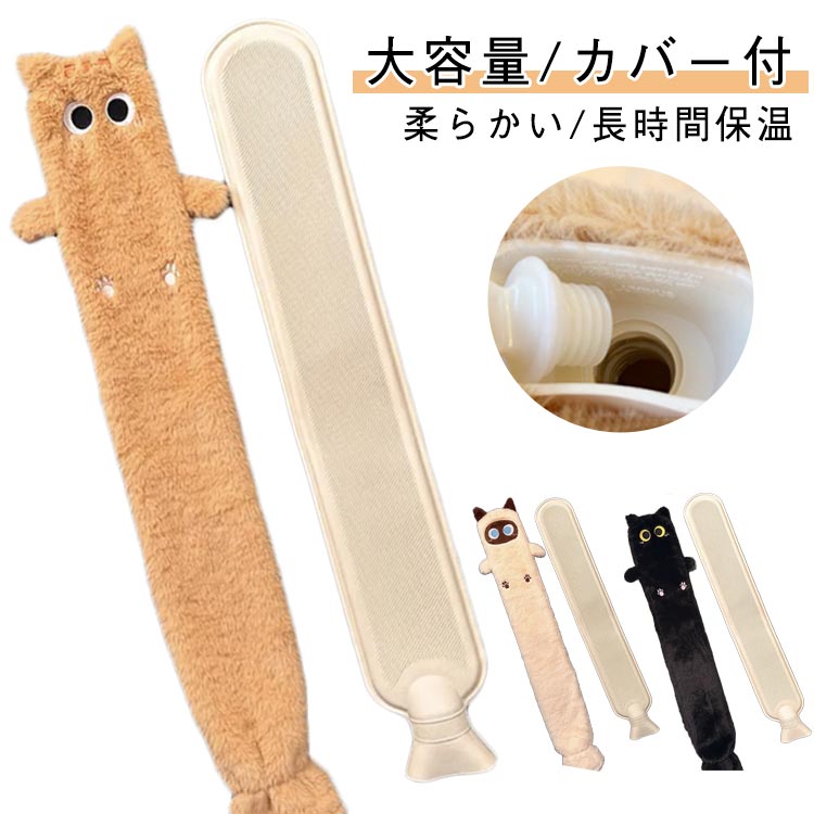湯たんぽ ロング ふわふわファー カバー付 可愛い 猫 大容量 湯たんぽ 布団用 カバー付き お湯入れ エコ湯タンポ 細長いのボトル 可愛い エコ長い ゆたんぽ 防寒 やわらかい 細長いのボトル 防寒グッズ お湯入れ 防寒グッズ 防寒対策