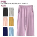 ボトムス パジャマ 春夏 ひざ下 ステテコ レディース ルームウェア 無地 7分丈 ハーフパンツ ワイドパンツ コットン 綿 イージーパンツ ルームパンツ 涼し...