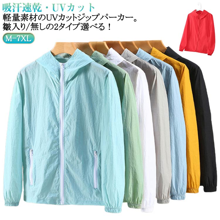 メンズ サマージャケット フード付き 接触冷感 ジップパーカー 送料無料 薄手 アウター ラッシュガード ジップパーカー 長袖 UVカット 日焼け対策 UVパーカー ブルゾン ドライ 吸汗速乾 軽量 涼しい 紫外線対策 冷房対策 おしゃれ