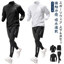 セット ランニングウェア 運動着 吸水速乾 ストレッチ 接触冷感 ジャージ セットアップ ウェア 長袖 上下セット メンズ 春 4点セット コンプレッションウェア トレーニングウェア ウォーキング ジムウェア おしゃれ トレーニングウェア 夏 秋 冬
