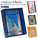 カラフル カラフル フォトフレーム 額縁 吊り下げ アクリル クリア ポスター 卒業証書 フォトスタンド 写真入れ 透明 感謝状 母の日 壁掛け 絵画 賞状 デ...