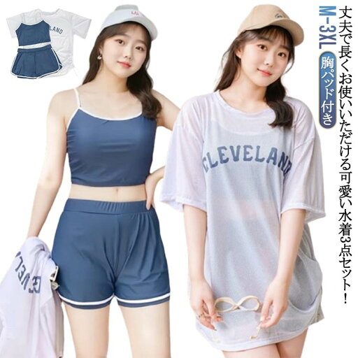 レディース セパレート カバーアップ Tシャツ 3点セット 水着 20代 プール 水着 30代 女の子 海 リゾート おしゃれ タンキニ 体型カバー 胸パッド付き レディース 体型カバー 可愛い ラッシュガード 半袖 水着 ノンワイヤー ホルターネック ショートパンツ レディース セパレート カバーアップ Tシャツ 3点セット 水着 20代 プール 水着 30代 女の子 海 リゾート おしゃれ タンキニ 体型カバー 胸パッド付き レディース 体型カバー 可愛い ラッシュガード 半袖 水着 ノンワイヤー ホルターネック ショートパンツ