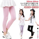涼感 キッズ 接触冷感 スパッツ ひんやり シンプル 子供服 UVカット 吸汗速乾 無地 ストレッチ 夏用 レギンス 子供服 インナー ダンス ボトムス 女の子...