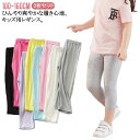 インナー 2枚セット スパッツ 七分丈 接触冷感 シンプル 涼感 ひんやり 薄手 キッズ 涼しい キッズ レギンス 春 夏用 キッズ UVカット 吸汗速乾 無地...