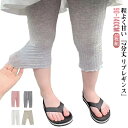 七分丈 7分丈 ひんやり 接触冷感 120cm 2枚組 爽やか レギンス 薄手 110cm 130cm 吸汗 90cm 140cm キッズ 女の子 ジュニア 吸...