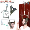 ネック 首 調節可能なネックベルト サポーター 頸椎 頸椎 ストレッチャー セット スマホ対策 帯 ストレッチ 首伸ばし 器具 牽引 器具 自宅 首伸ばし リハ...