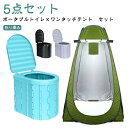 携帯 ポータブルトイレ 非常用トイレセット 着替え用テント アウトドア 簡易トイレ 椅子式 着替えテント 非常用 簡易 ワンタッチテント 折りたたみ 折り畳み 防災グッズ キャンプ 凝固剤 ポータブルトイレ 仮設トイレ 非常用 トイレ 災害 簡易トイレ 凝固剤